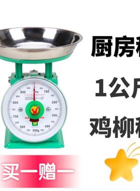 1公斤5公斤20公斤圆盘弹簧秤料理秤学生秤家用鸡柳秤小型烘焙台秤