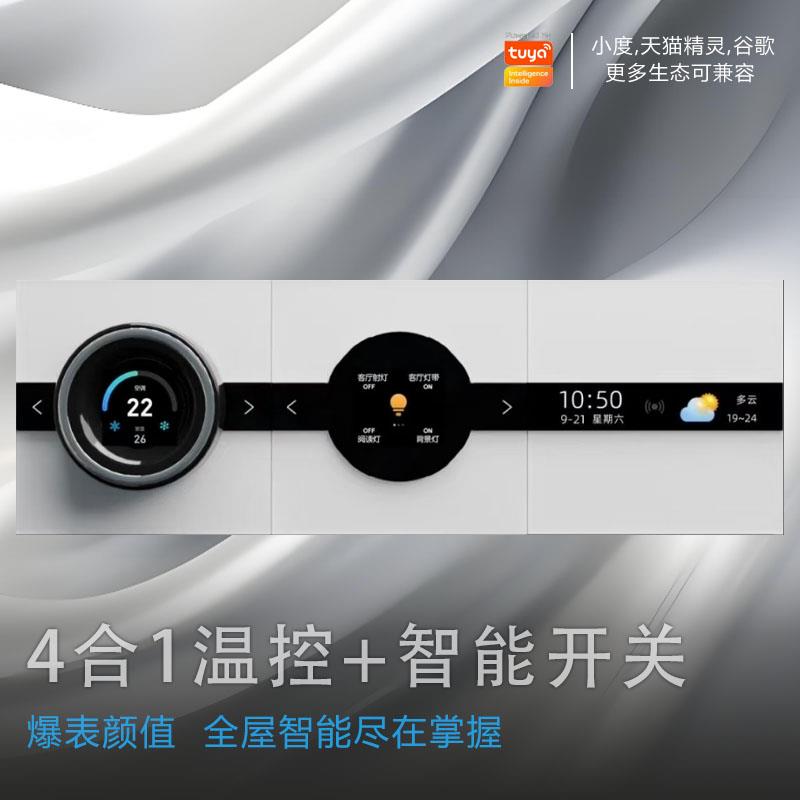 涂鸦ZIGBEE4合1屏显旋钮智能开关墙壁面板全彩屏幕旋钮空调温控器