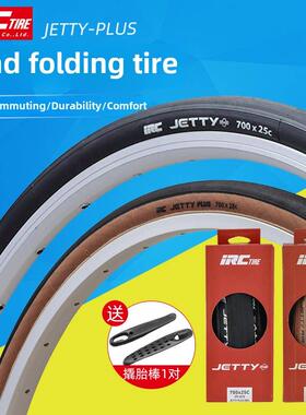 IRC JETTY PLUS 公路车外胎700x23/25/28C自行车折叠防刺轮胎
