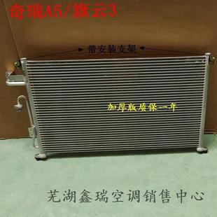 奇瑞A1A3A5旗云1旗云2旗云3E3E5风云2空调冷凝网散热器汽车冷凝器