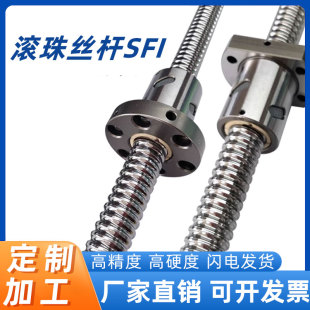 滚珠丝杆丝杠螺母套装精密SFI 1604 2005 2510 3205 4050638010