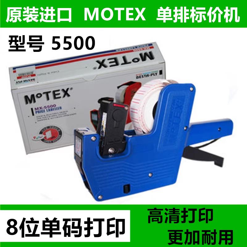 韩国原装MoTEX 打价机标价机5500单排日期打码机打价器价格标签机