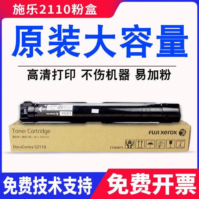 原装 富士施乐s2110粉盒 s2011 2520 s1810硒鼓2150n 2350nda碳粉
