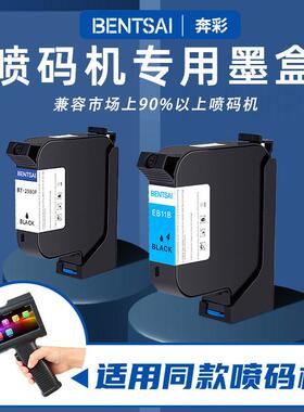 本彩2580速干墨盒适用于Hp45A半英寸6105打码机黑色1.0英寸Ec02B