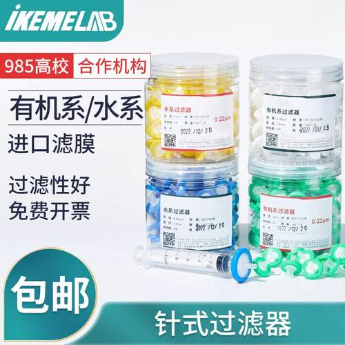 IKEME爱柯米一次性针筒式过滤器有机水系尼龙0.22 0.45um滤头针头