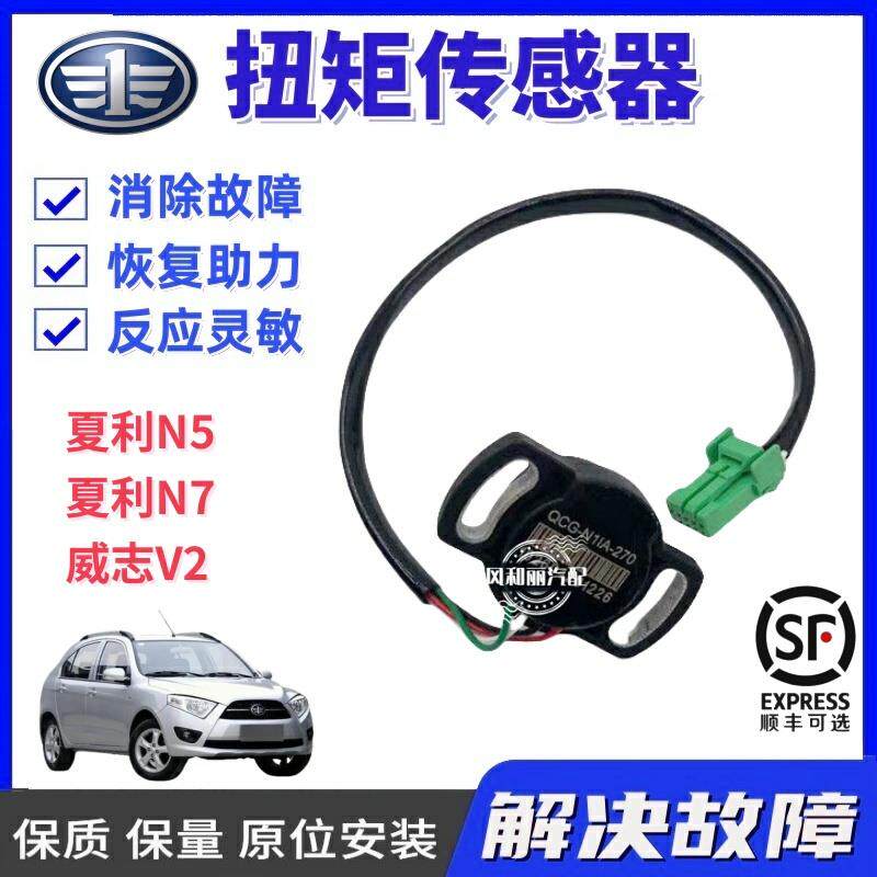 原厂夏利N5 N7威志V2电子方向机助力扭矩传感器转向角度传感