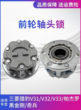 适用于三菱猎豹帕杰罗V31V32V33黑色金刚怪四轮驱动前轮离合器轴
