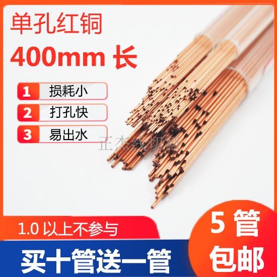打孔机穿孔机铜管电极管单孔红铜管0.3-3.0细孔放电紫铜管400mm长