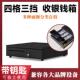 收银钱箱商用超市收银机专用收钱箱零售四格三档抽屉式 收钱盒带锁