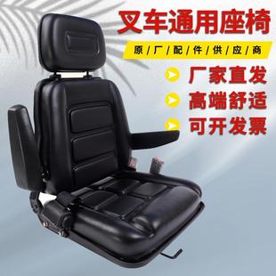 合力龙工厦工宝骊柳工杭叉铲车拖拉机装 叉车座椅改装 载机座椅总成