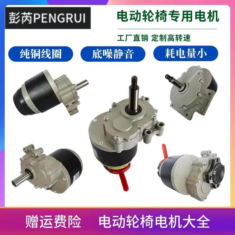 通用上海贝珍九圆可孚奔瑞好哥优哈央科电动轮椅电机24V原装配件