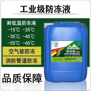 工业级防冻液耐低温防冻剂空气能空调循环水玻璃水原料防冻液原料
