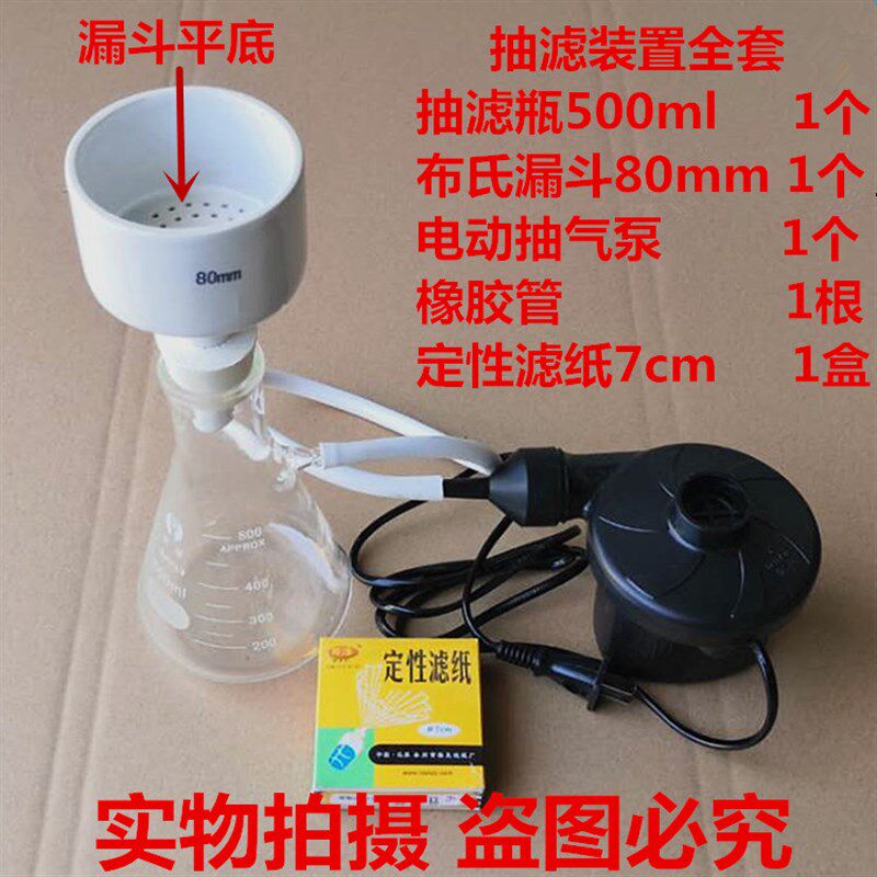 真空过滤抽滤装置 抽滤瓶500ml配布氏漏斗80mm电动抽气泵