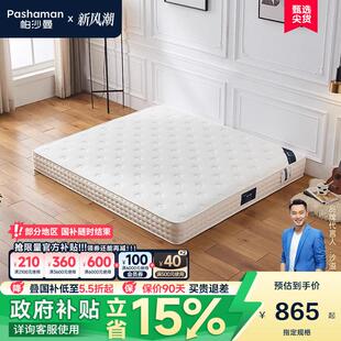 帕沙曼进口天然乳胶床垫软硬适中双人护脊席梦思家用软床整网弹簧