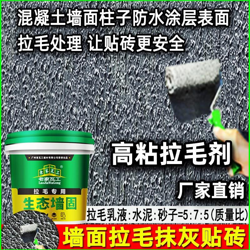 拉毛墙固瓷砖拉毛界面剂墙面拉毛剂瓷砖拉毛背胶拉毛乳液墙固拉毛