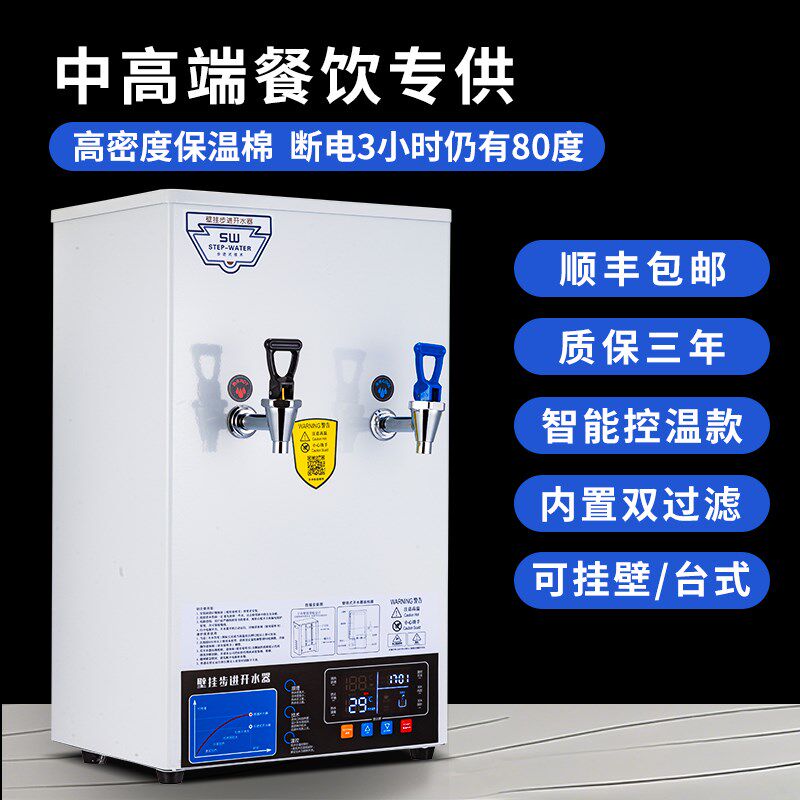 开 水器商用热水器餐饮奶茶店专用开 水机大容量电热开