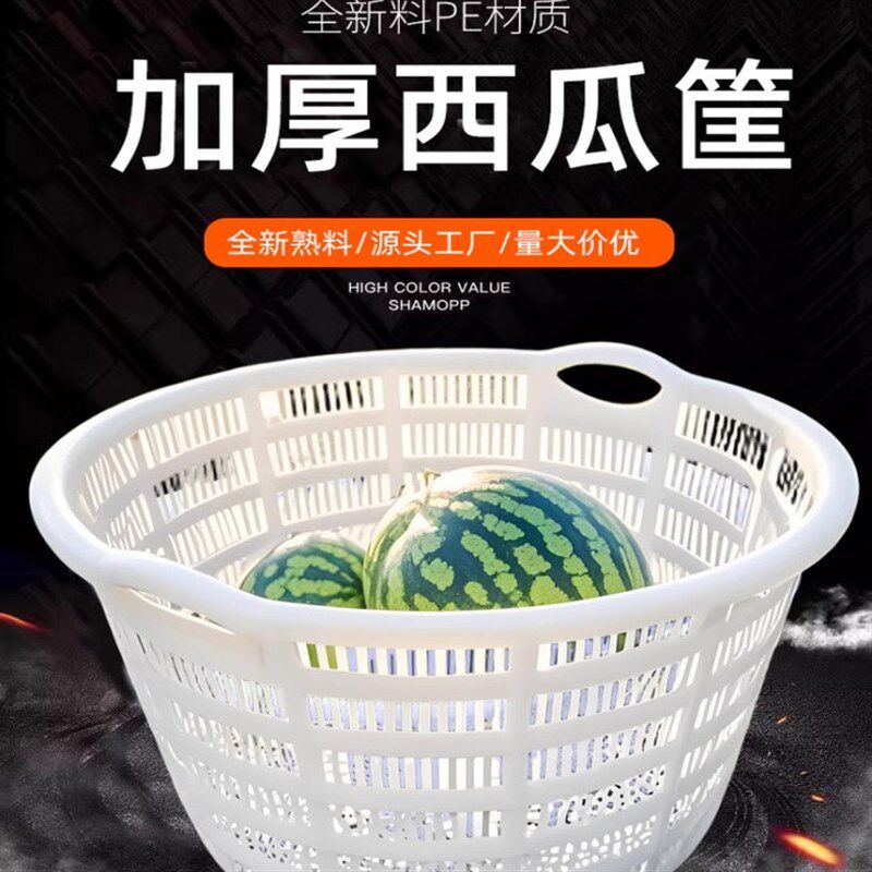 装西瓜箩筐圆形塑料特大号水果筐加厚葡萄西瓜箩筐蔬菜收纳筐框子