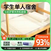 苏老伯泰国乳胶床垫学生宿舍专用单人0.9m上下铺寝室儿童软垫定制