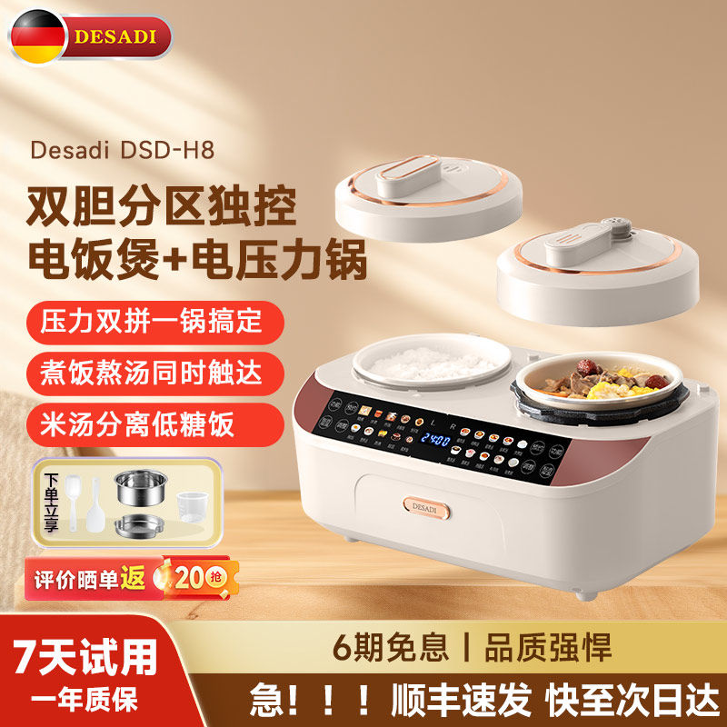 desadi德国双胆电饭煲高压锅一体多功能家用低糖电压力锅电饭锅