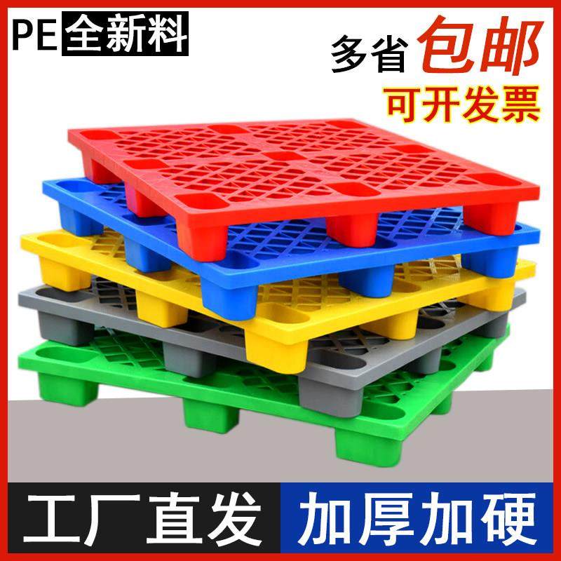 塑料托盘叉车网格九脚栈板超市仓库防潮板黄绿红色卡板货物地台板,商业/办公家具,仓储托盘垫板/防潮板/地台板,淘宝优惠券,粉丝福利购,淘宝优惠卷