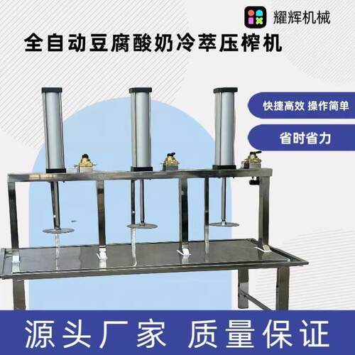 全自动豆腐压榨机自动酸奶压榨机商用冷萃酸奶机干噎酸奶压榨机