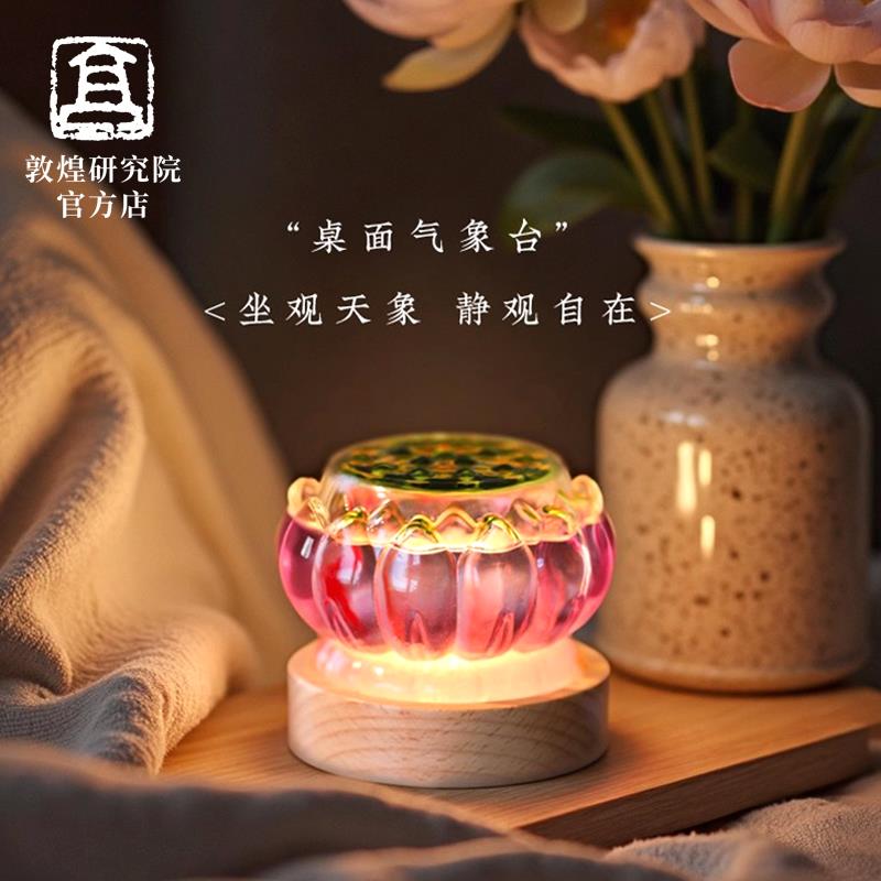 敦煌研究院莲花风暴天气瓶桌面摆件卧室小夜灯文创送朋友生日礼物