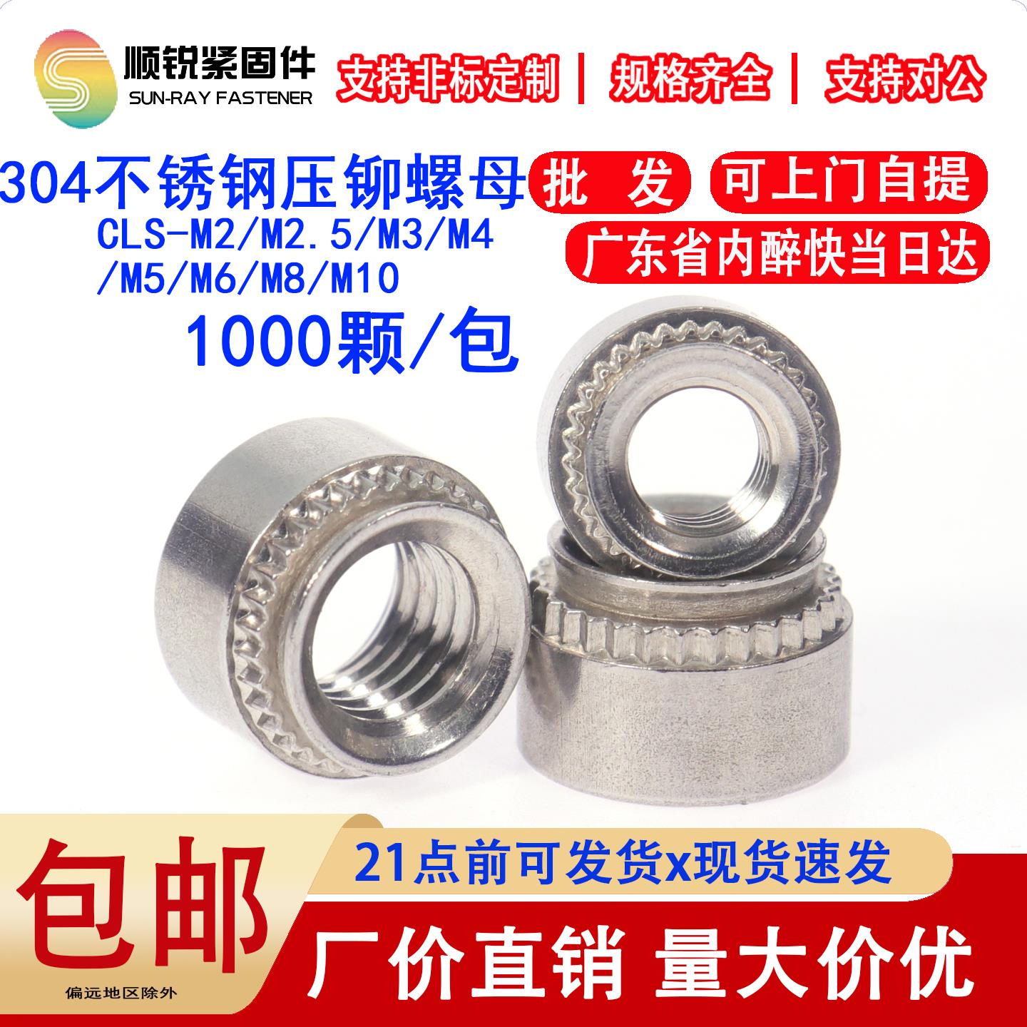304不锈钢压铆螺母标准件铆钉卯螺帽CLS-M2/M2.5/M3/M4/M5M6M8M10