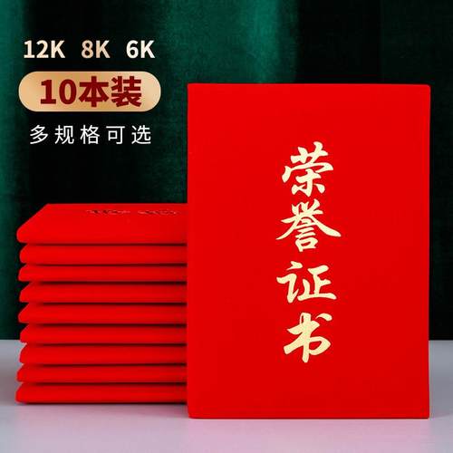 10本装 奖状荣誉证书经典款绒面证书套制作定制聘书封面订做结业