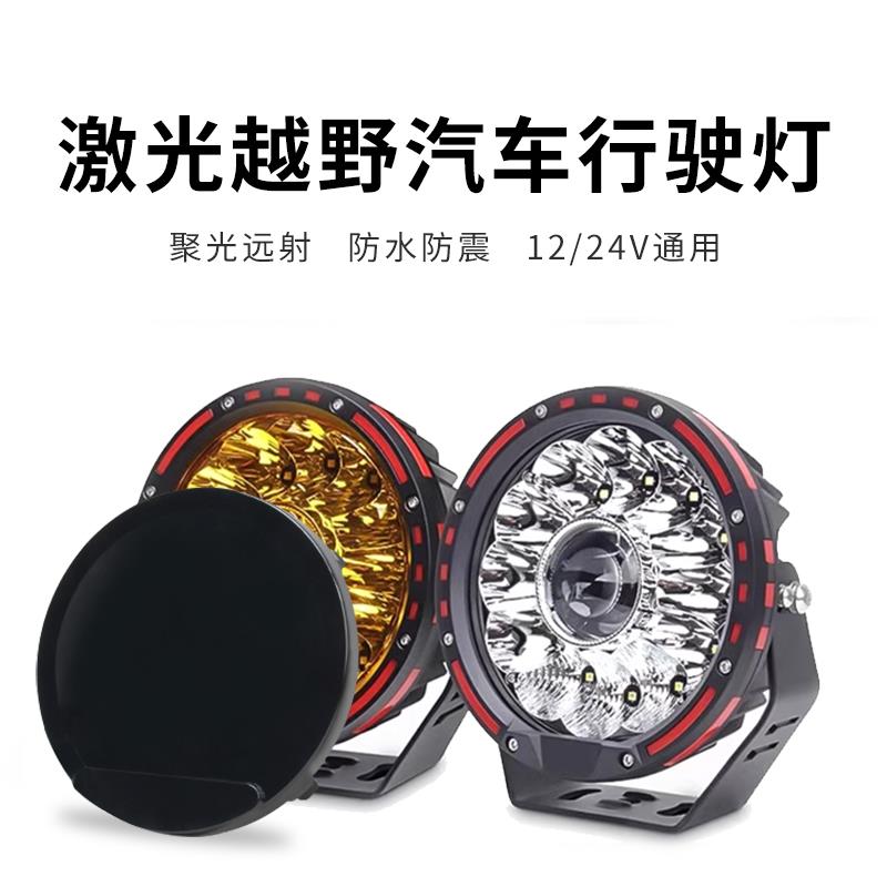 激光炮汽车射灯越野车改装车顶a柱坦克300前杠外置LED超亮辅助灯