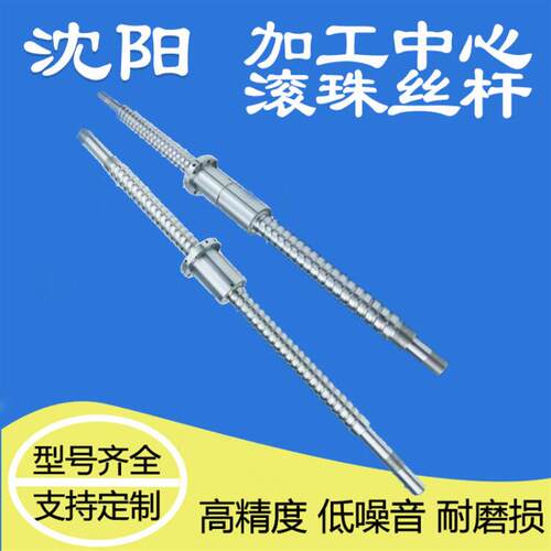 沈阳机床加工中心滚珠丝杆VMC850E 850B 1000 B E台湾原厂丝杆