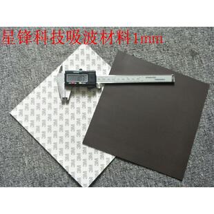 铁氧体片吸波材料抗金属带胶磁布RFID防金属电路板等 200*200*1mm