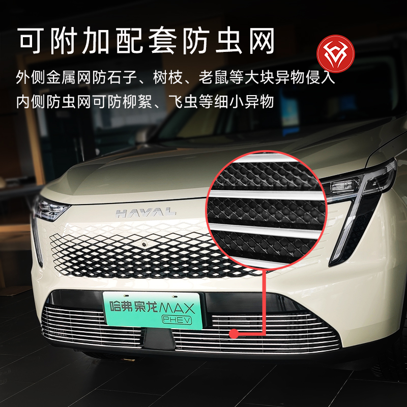 长城哈弗枭龙max前脸中网外观改装件防虫网装饰汽车用品配件