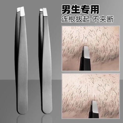 男生专用不锈钢连根拔眉镊子