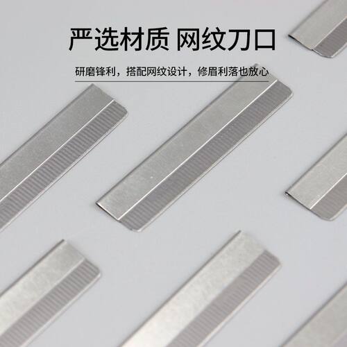 网纹刀口锋利耐用安全修眉刀