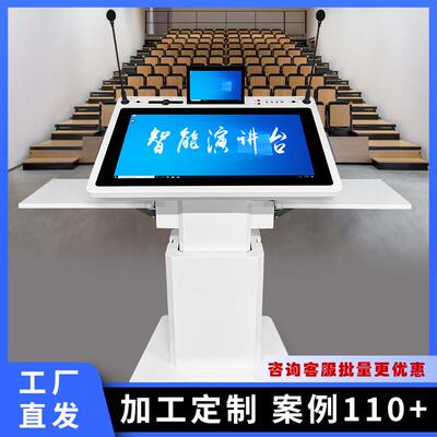 多媒体教学智能讲台设备可触摸升降电子演讲台智能会议主持台厂家