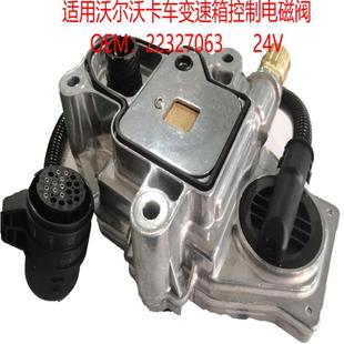 适用OE22327063重卡车变速箱控制器电磁阀熄火阀配件修理VOV