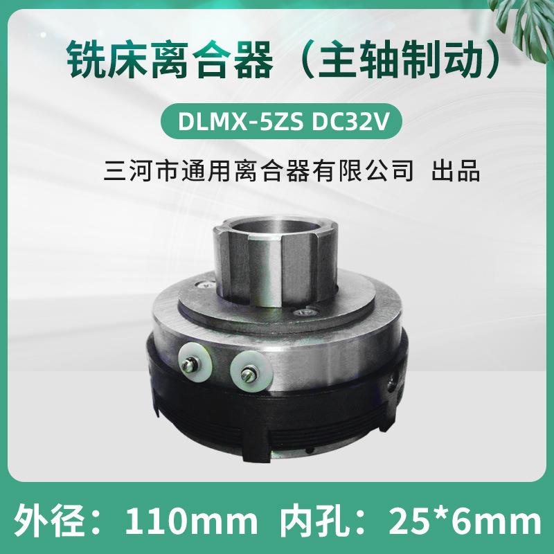 北京XA612XA502铣床电磁离合器DLMX-5ZS走刀箱快速DLM0Z-ST