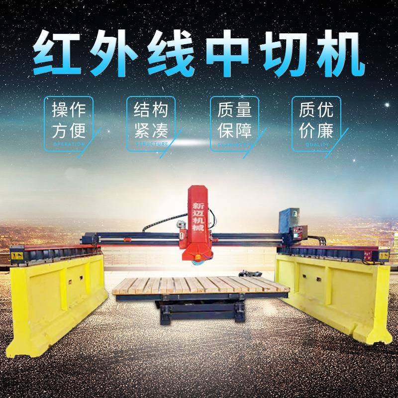 红外线全自动切边机桥式锯石机石材切边机机械大理石