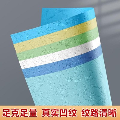 皮纹纸a4封面纸封皮纸标书封面纸装订皮装订耗材a4云彩纸100张包
