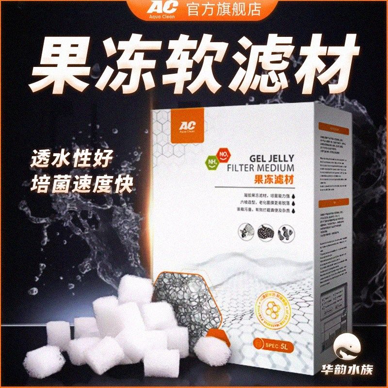AC果冻滤材龙鱼缸底过滤材料硝化细菌屋生化培菌砖水族翻滚悬浮球