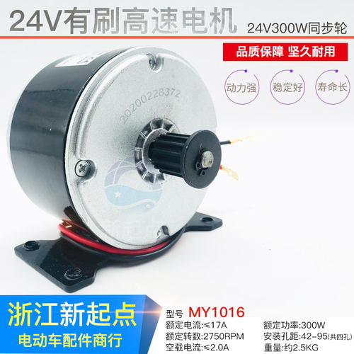 电动小海豚同步轮电机24V300W高速电机电动车改装马达电动