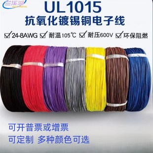 UL1015 10AWG电子线连接线导线讯号线连接端子线