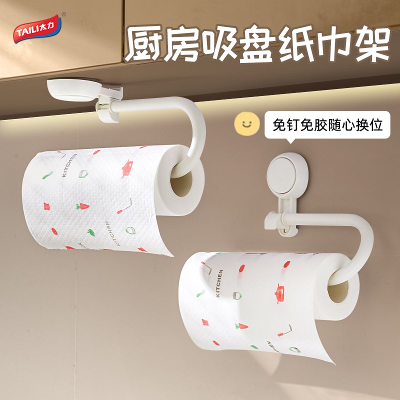 太力厨房纸巾架橱柜卷纸架挂架保鲜膜袋洗碗布抹布架子壁挂式吸盘