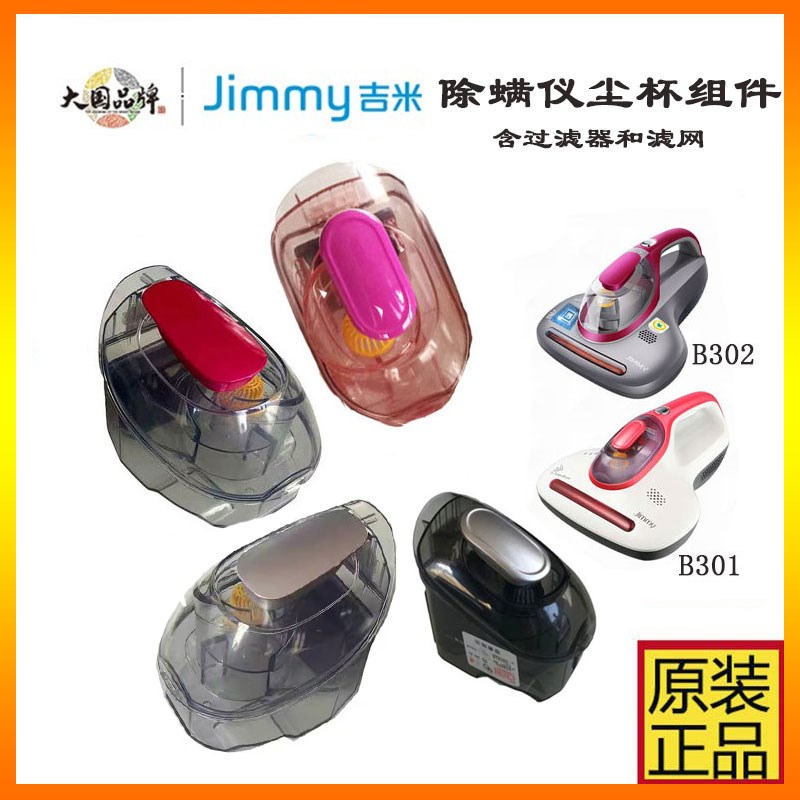 莱克吉米除螨仪配件B302 WB32 B3 Pro B301 网易N520尘杯滤网滚刷