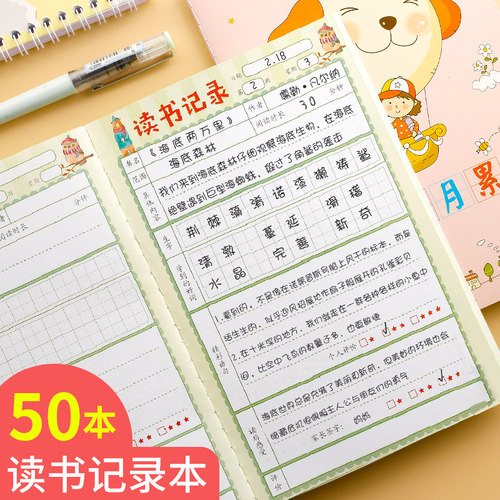 读书笔记本摘抄本摘记本小学生用摘录阅读摘记笔记记录本专用心得