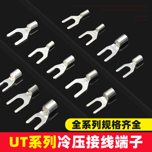 UT冷压端子压线鼻接线耳连接器铜压开口鼻y形u裸端子铜接头压线头