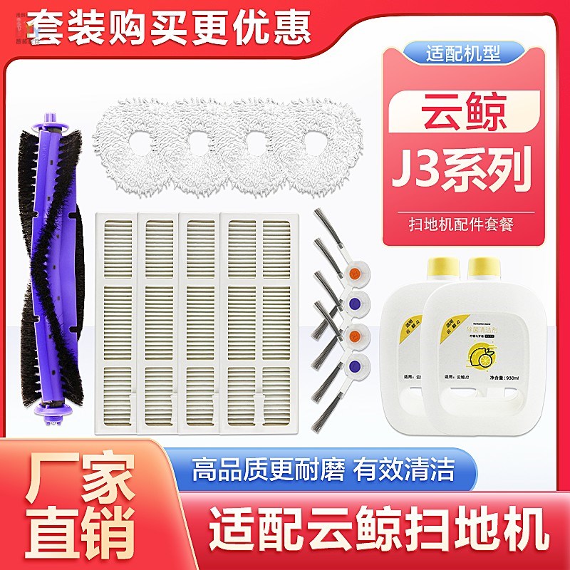 适配云鲸扫地机器人配件J3抹布拖布滤网滤芯清洁液清洁剂边刷耗材