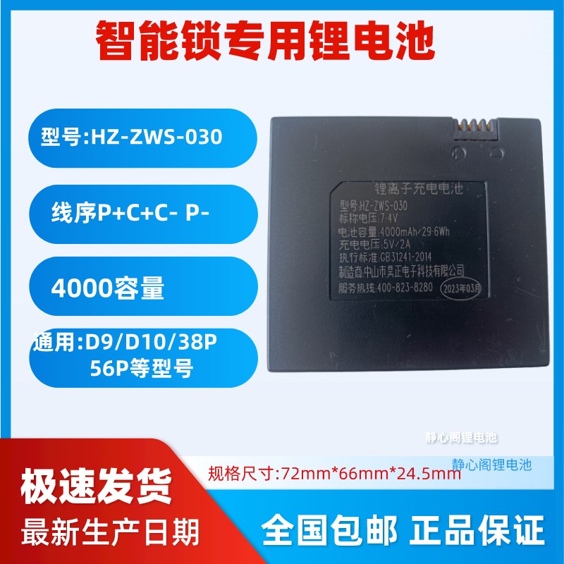 通用HZ-ZWS-030电子锁D10指纹锁D9充电锂电池智能锁38P密码锁56P