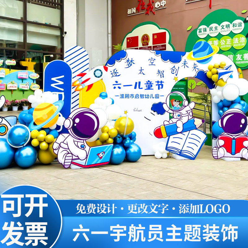 幼儿园科技节主题宇航员航天登月气球装饰活动布置场景kt板背景墙,节庆用品/礼品,装扮布置套餐,淘宝优惠券,粉丝福利购,淘宝优惠卷