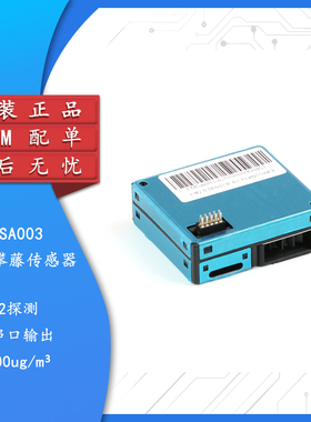 【集芯电子】PMSA003 PM2.5攀藤传感器A0 激光 高精度 测雾霾粉尘